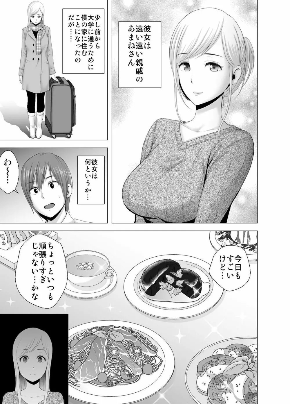 あたらしいお姉さん - page4