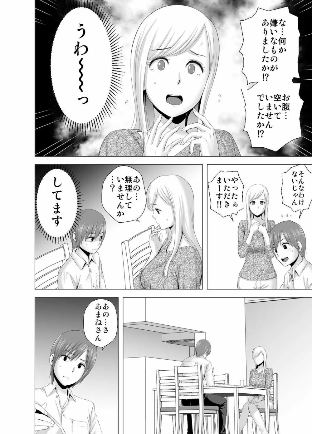 あたらしいお姉さん - page5