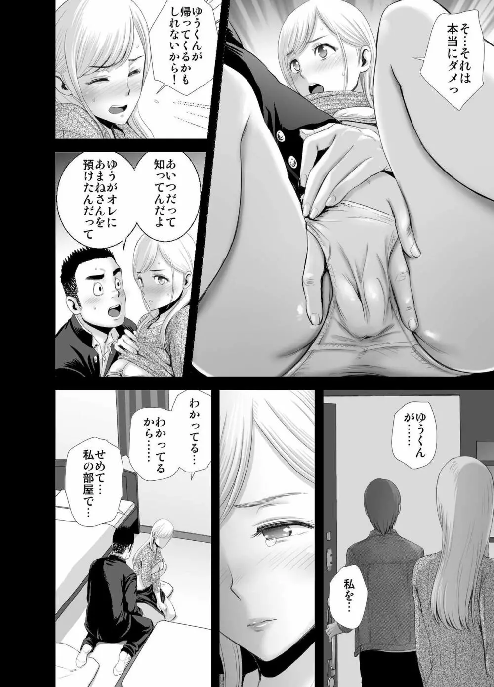 あたらしいお姉さん - page57