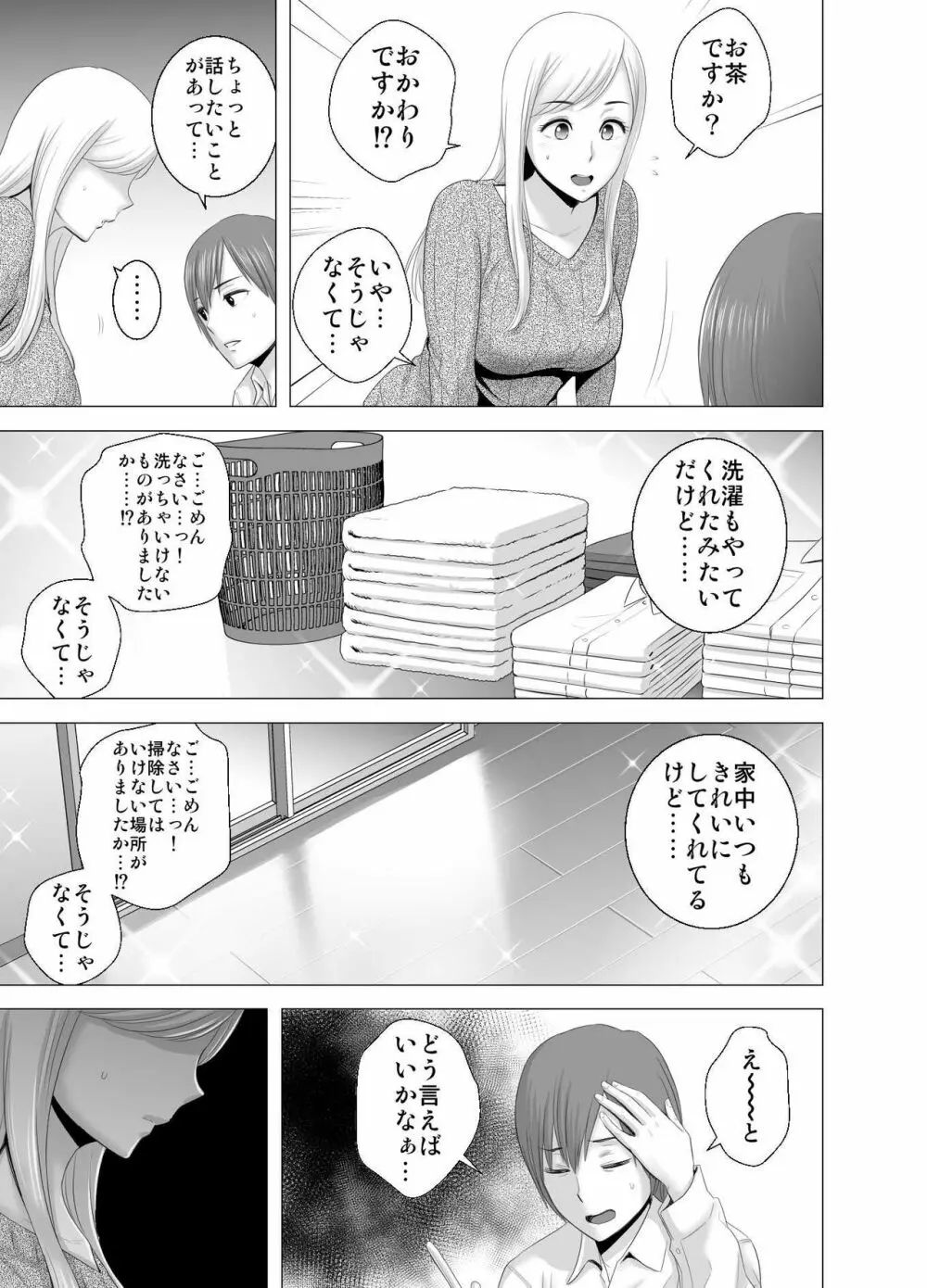 あたらしいお姉さん - page6