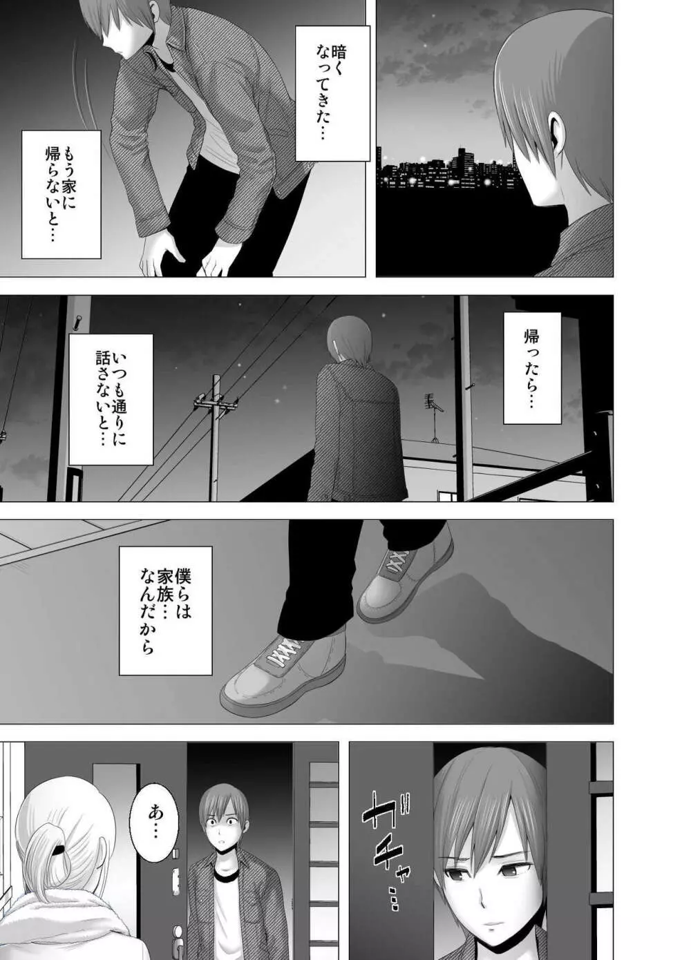 あたらしいお姉さん - page74