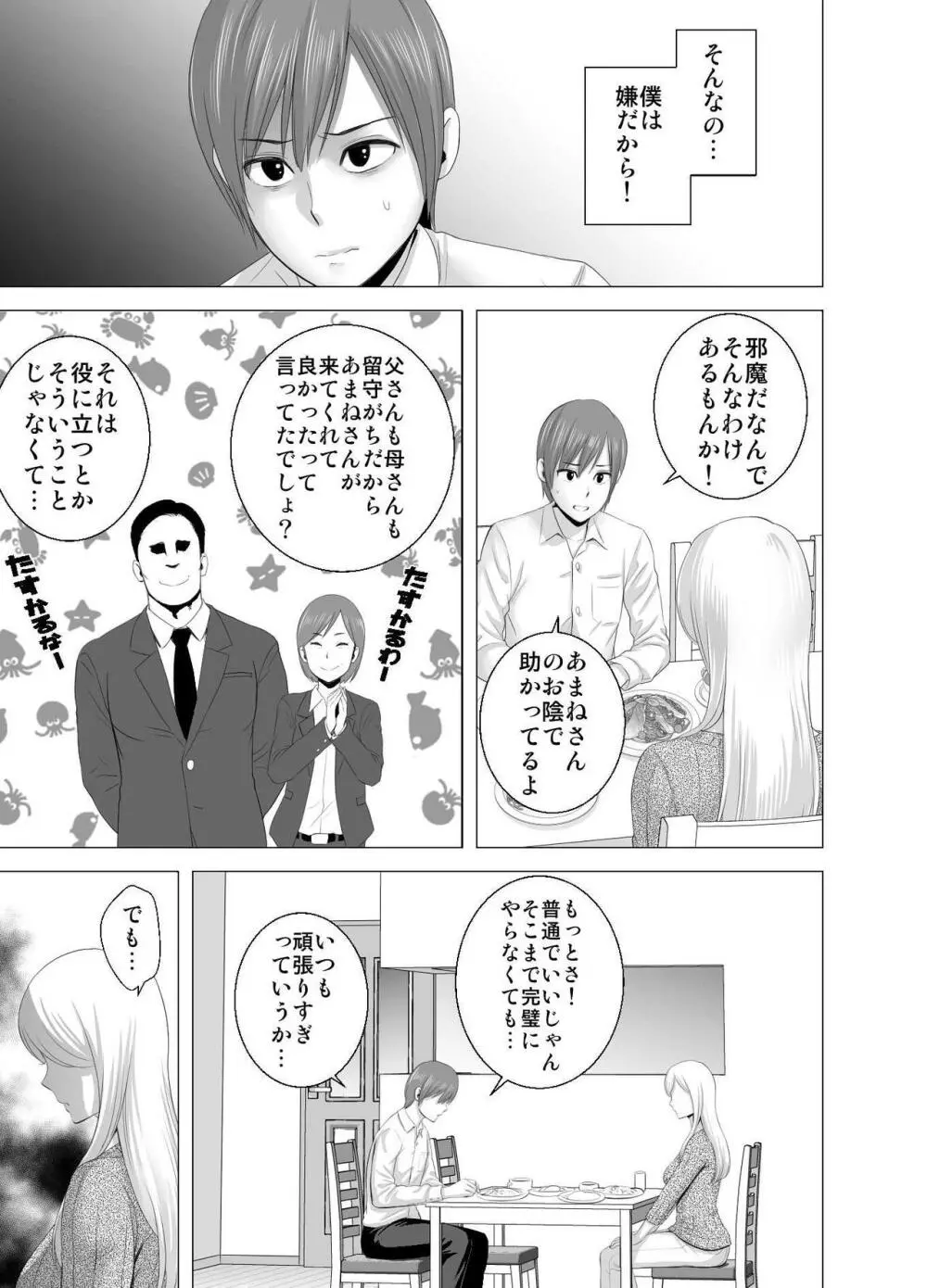 あたらしいお姉さん - page8