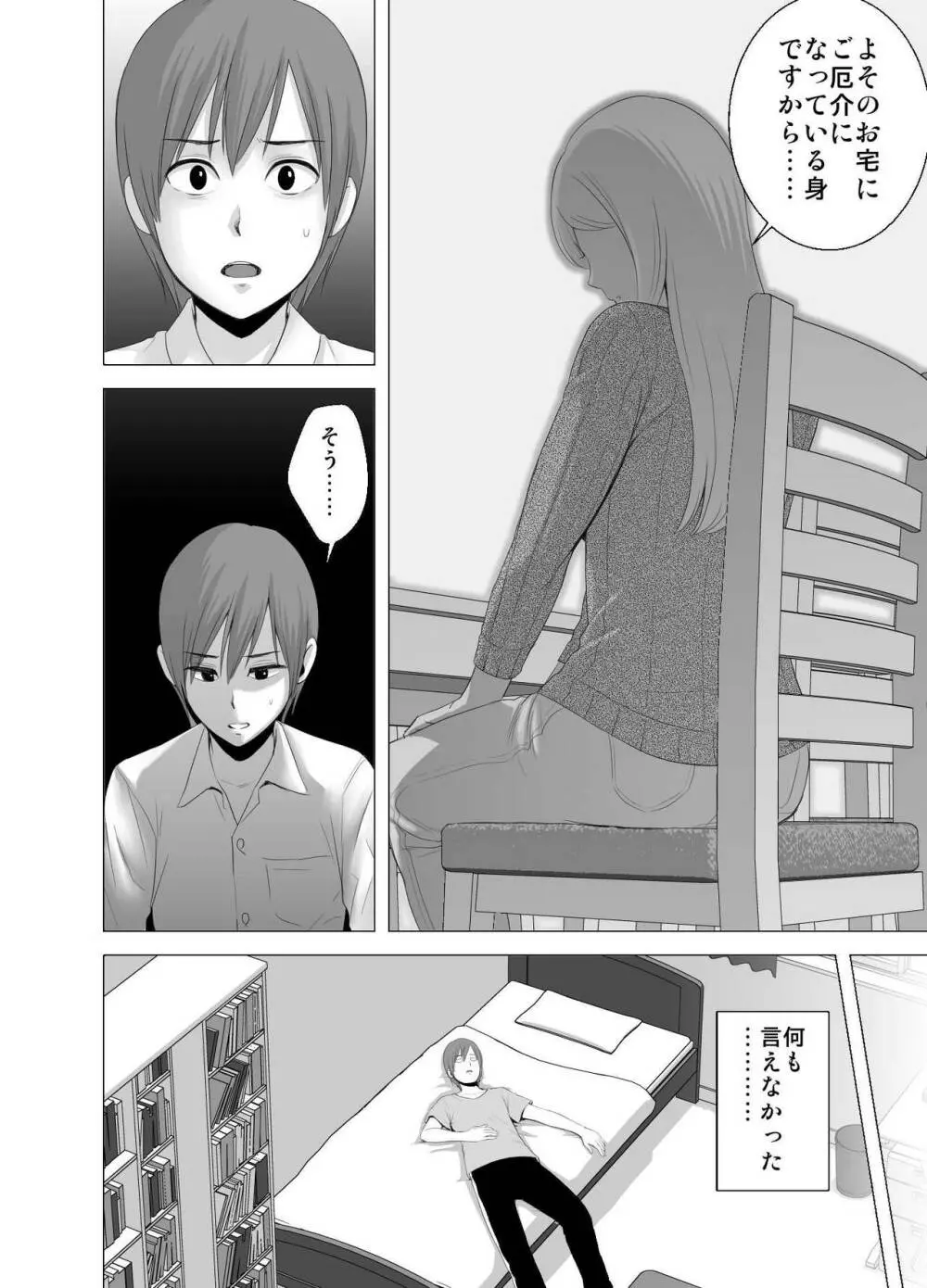 あたらしいお姉さん - page9