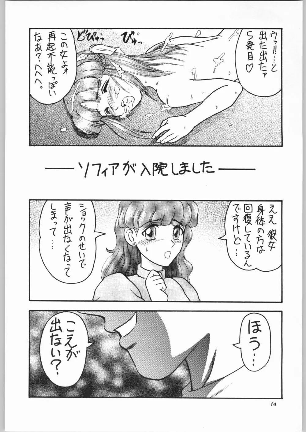 ゴッドミルク VOL. 1 - page13