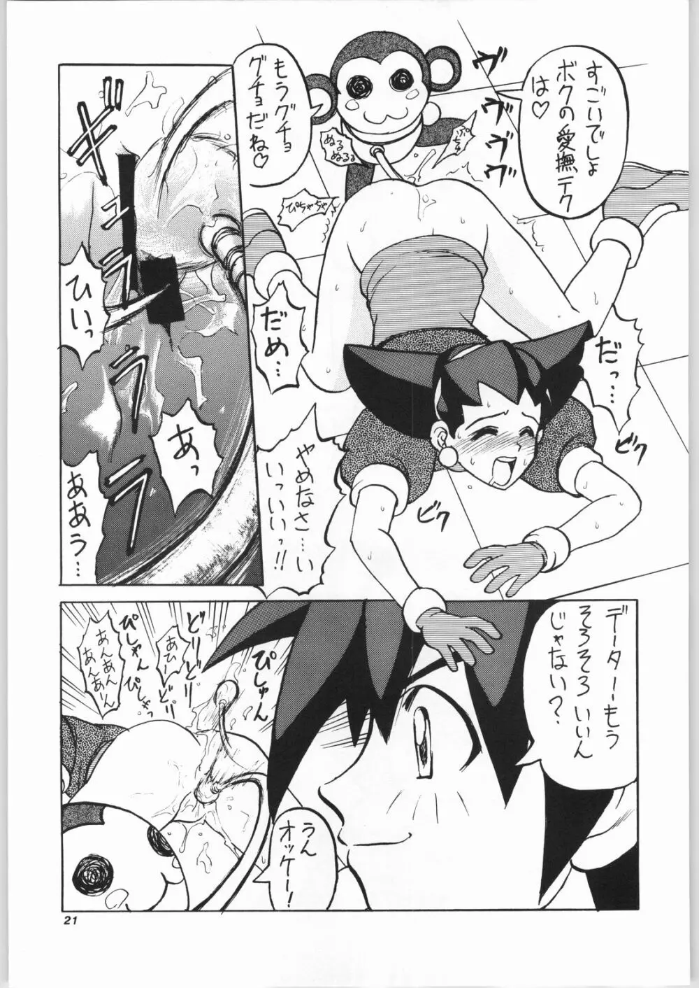 ゴッドミルク VOL. 1 - page20