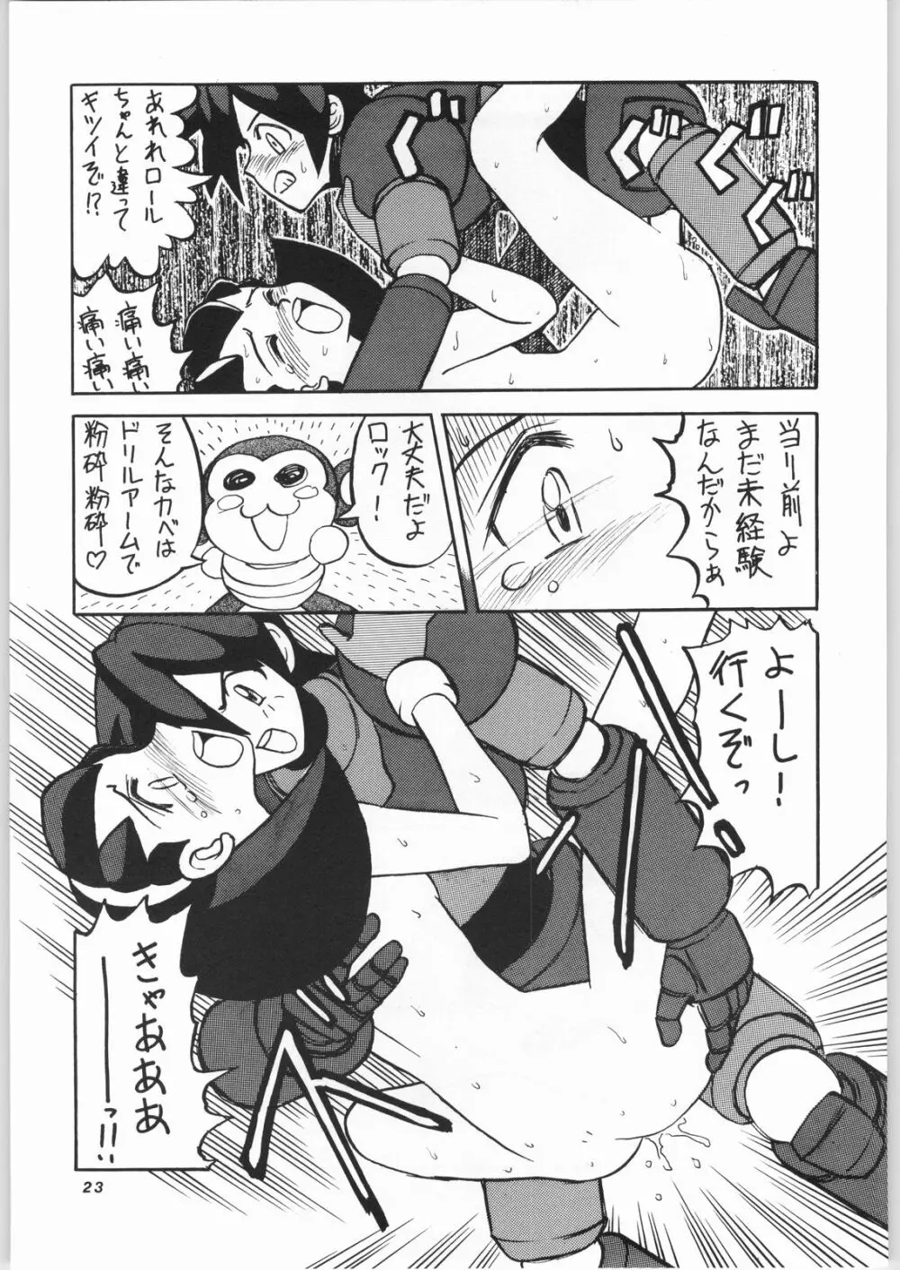 ゴッドミルク VOL. 1 - page22