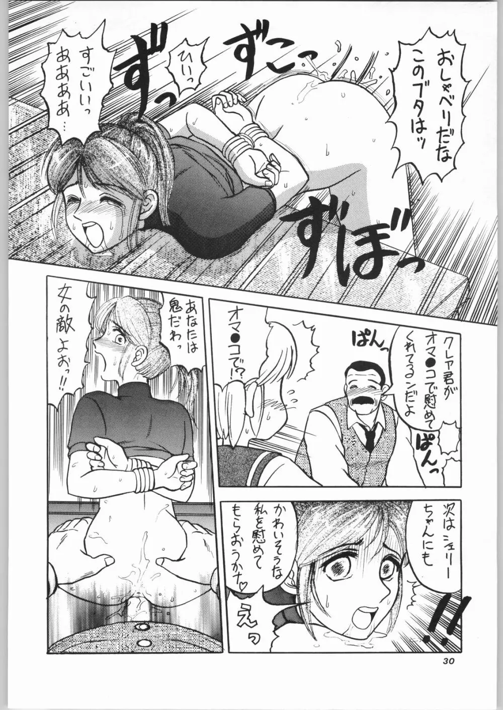 ゴッドミルク VOL. 1 - page29