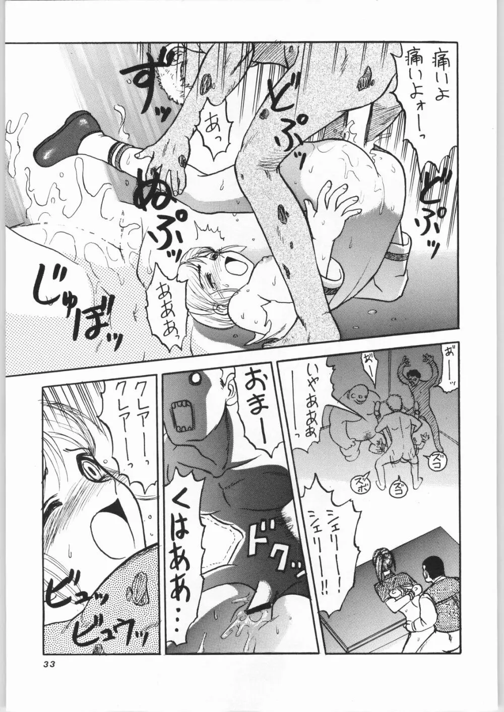 ゴッドミルク VOL. 1 - page32