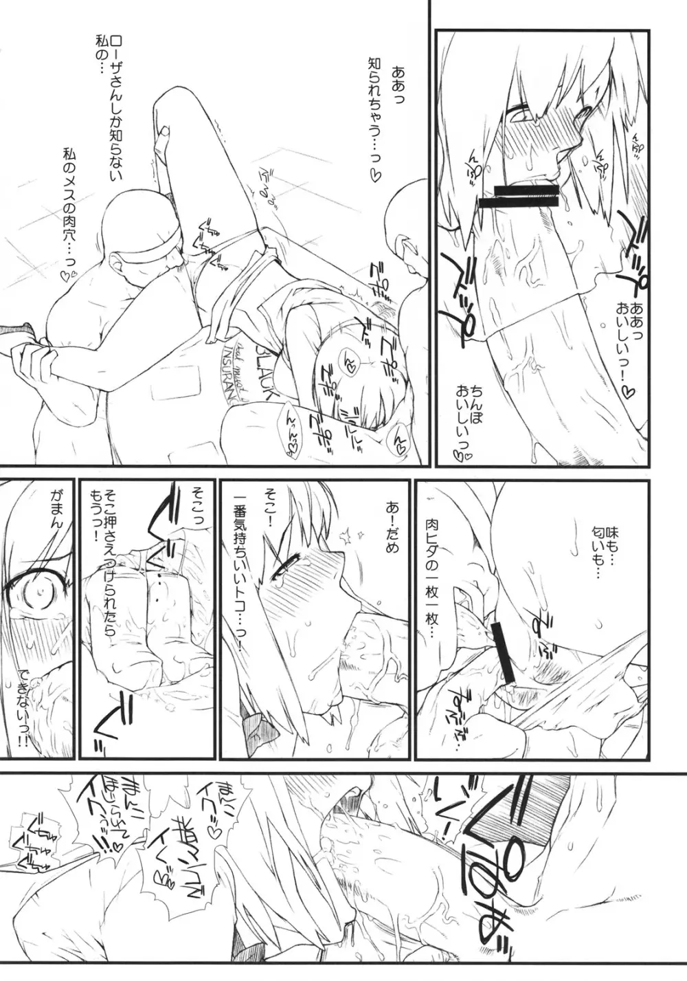 Rioと愉快な仲間？たち２ - page14