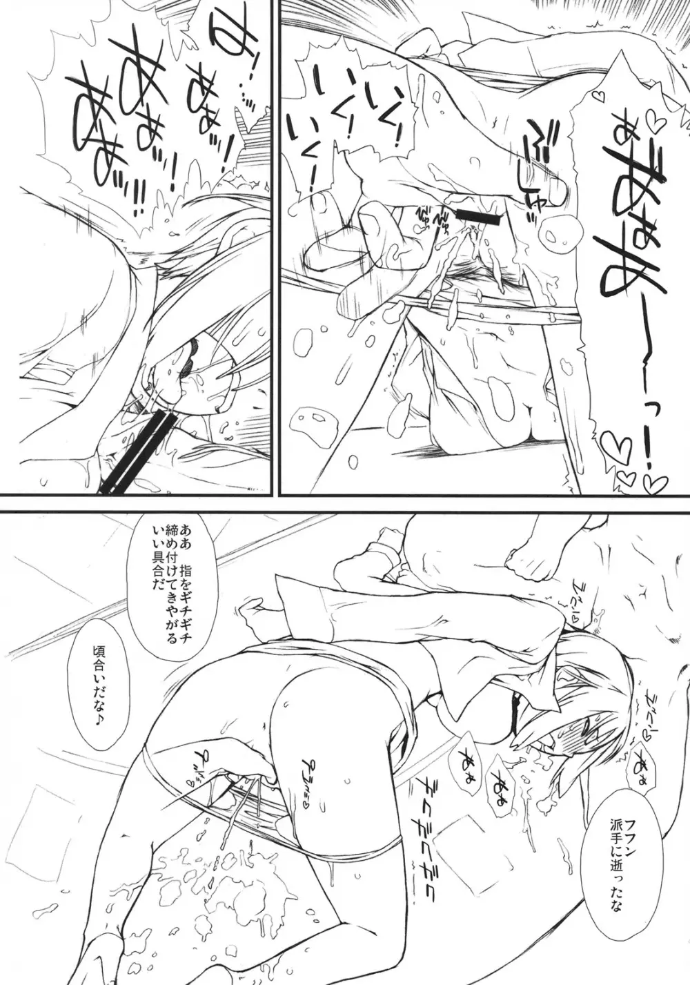 Rioと愉快な仲間？たち２ - page15