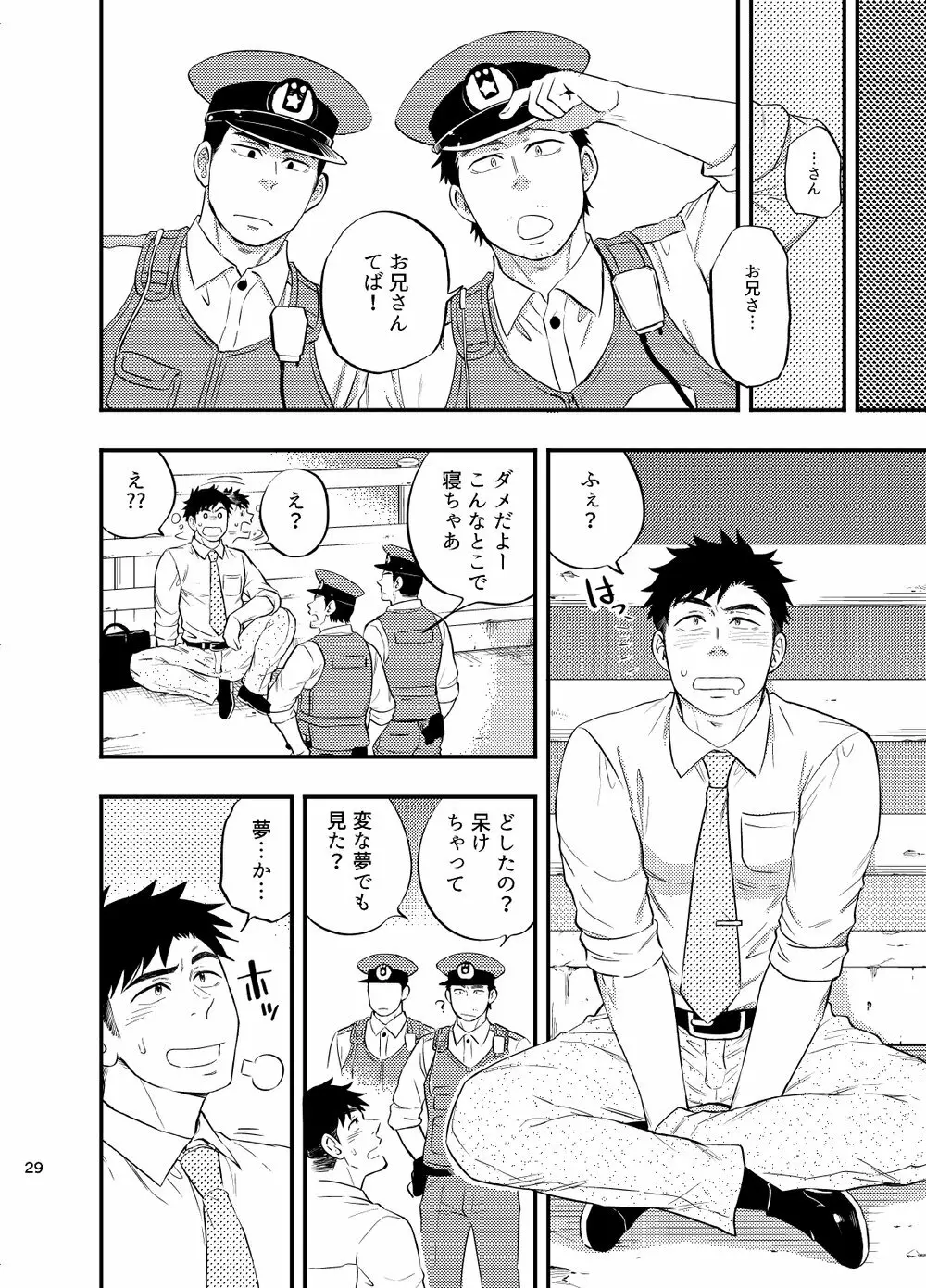 夏の夜道にゃ気をつけな - page30