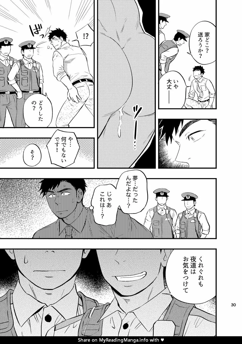 夏の夜道にゃ気をつけな - page31