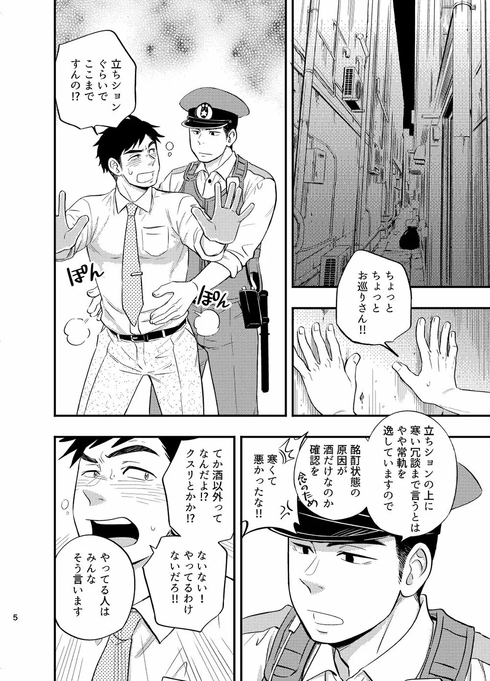 夏の夜道にゃ気をつけな - page6