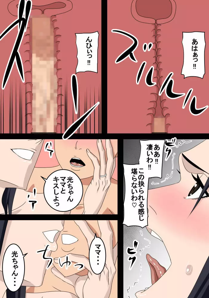 友達のお母さんは僕のママ - page16