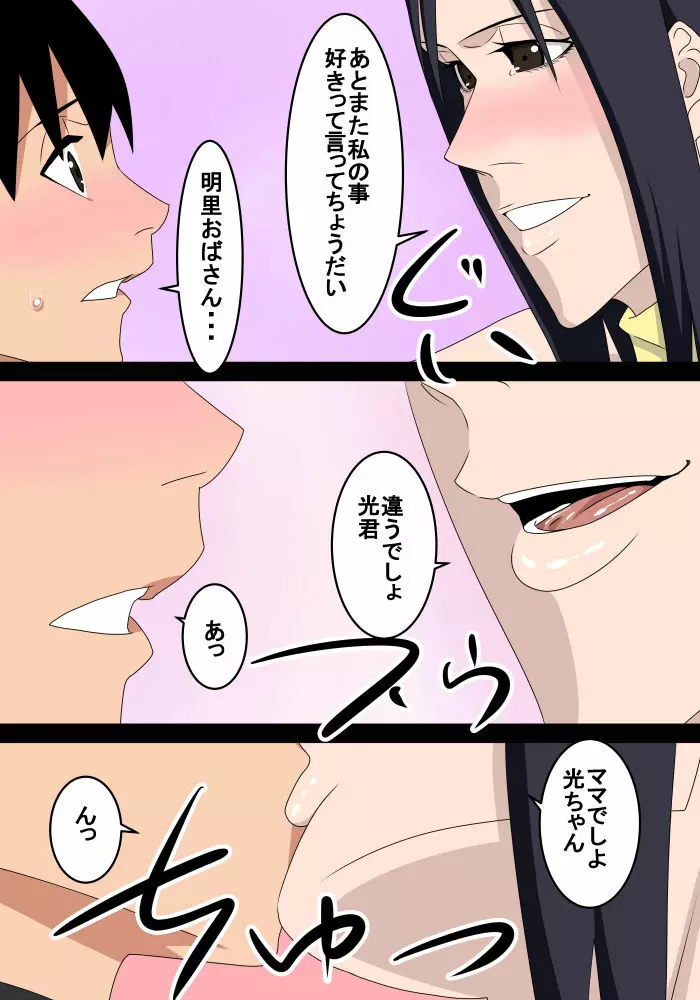 友達のお母さんは僕のママ - page5