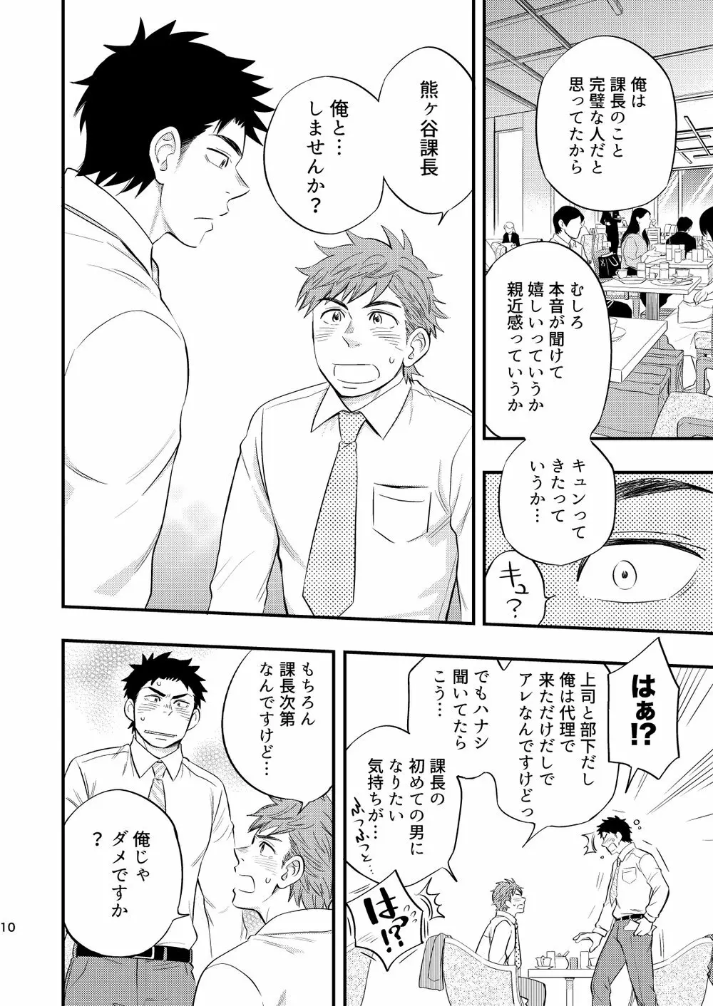 課長のはじめて、いただきます - page11