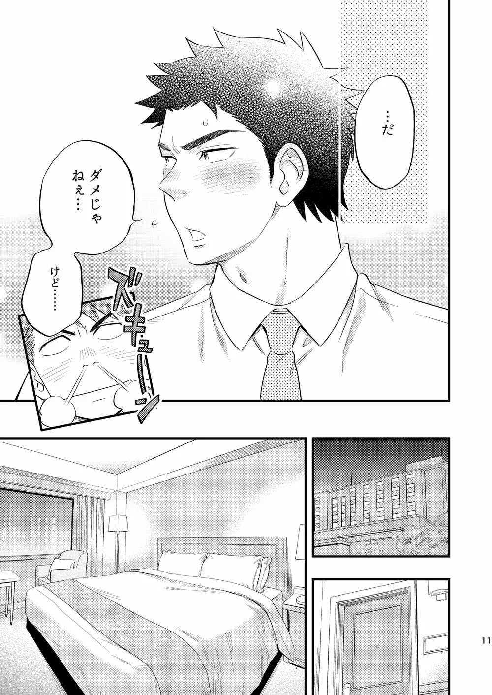 課長のはじめて、いただきます - page12