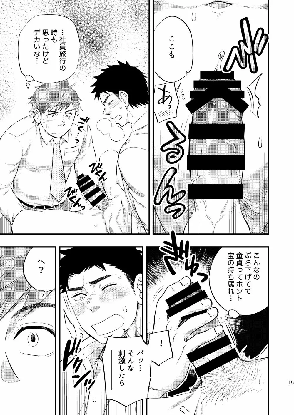 課長のはじめて、いただきます - page16