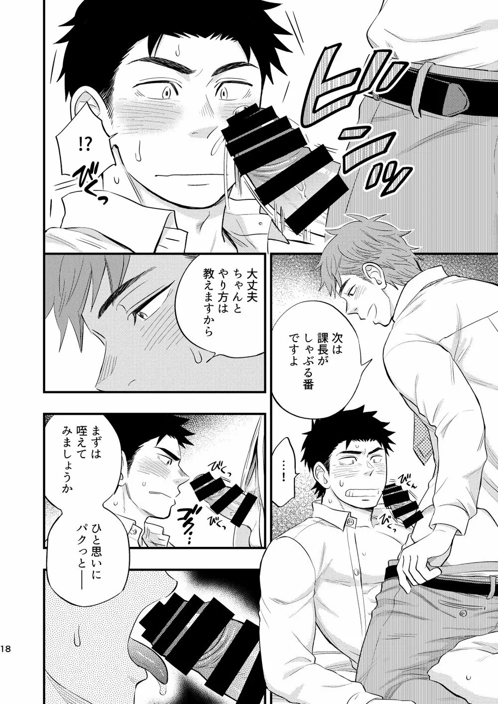 課長のはじめて、いただきます - page19