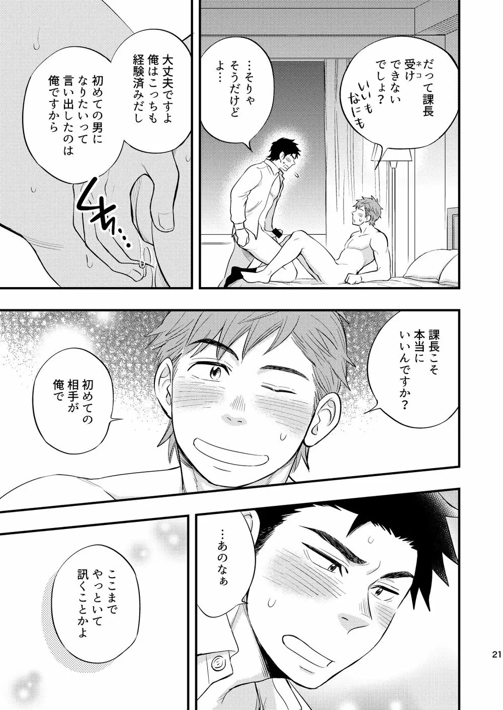 課長のはじめて、いただきます - page22