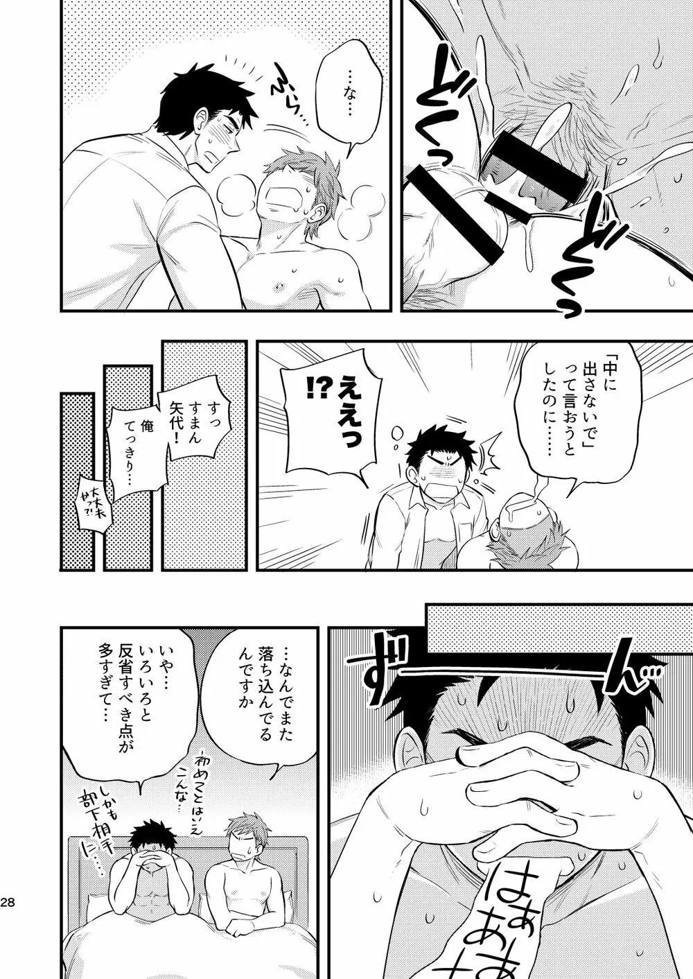 課長のはじめて、いただきます - page29