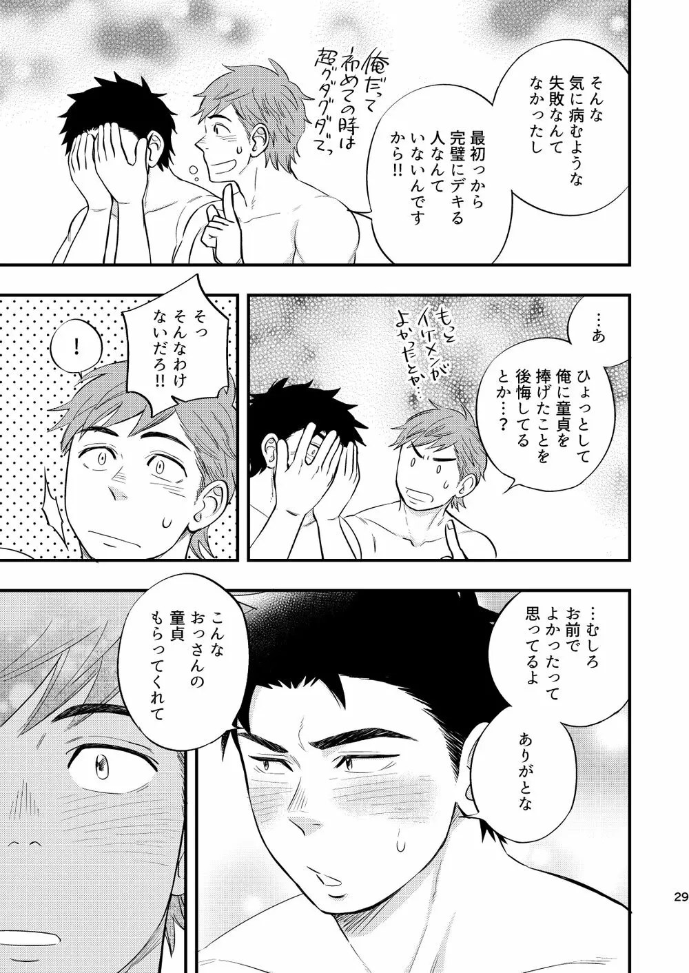 課長のはじめて、いただきます - page30