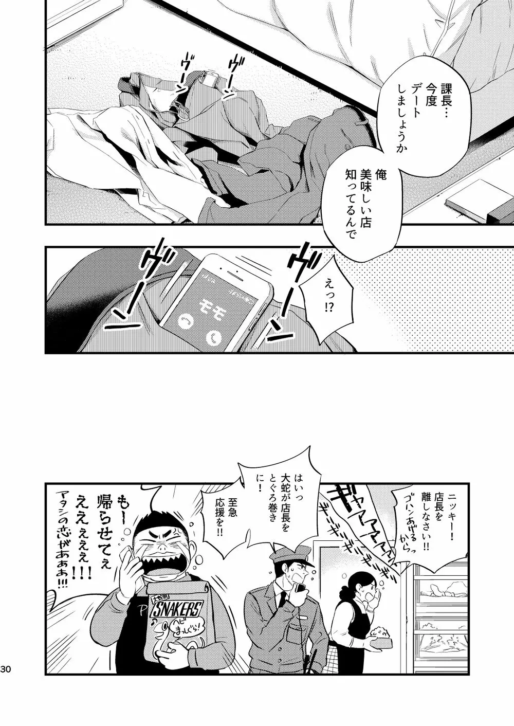 課長のはじめて、いただきます - page31