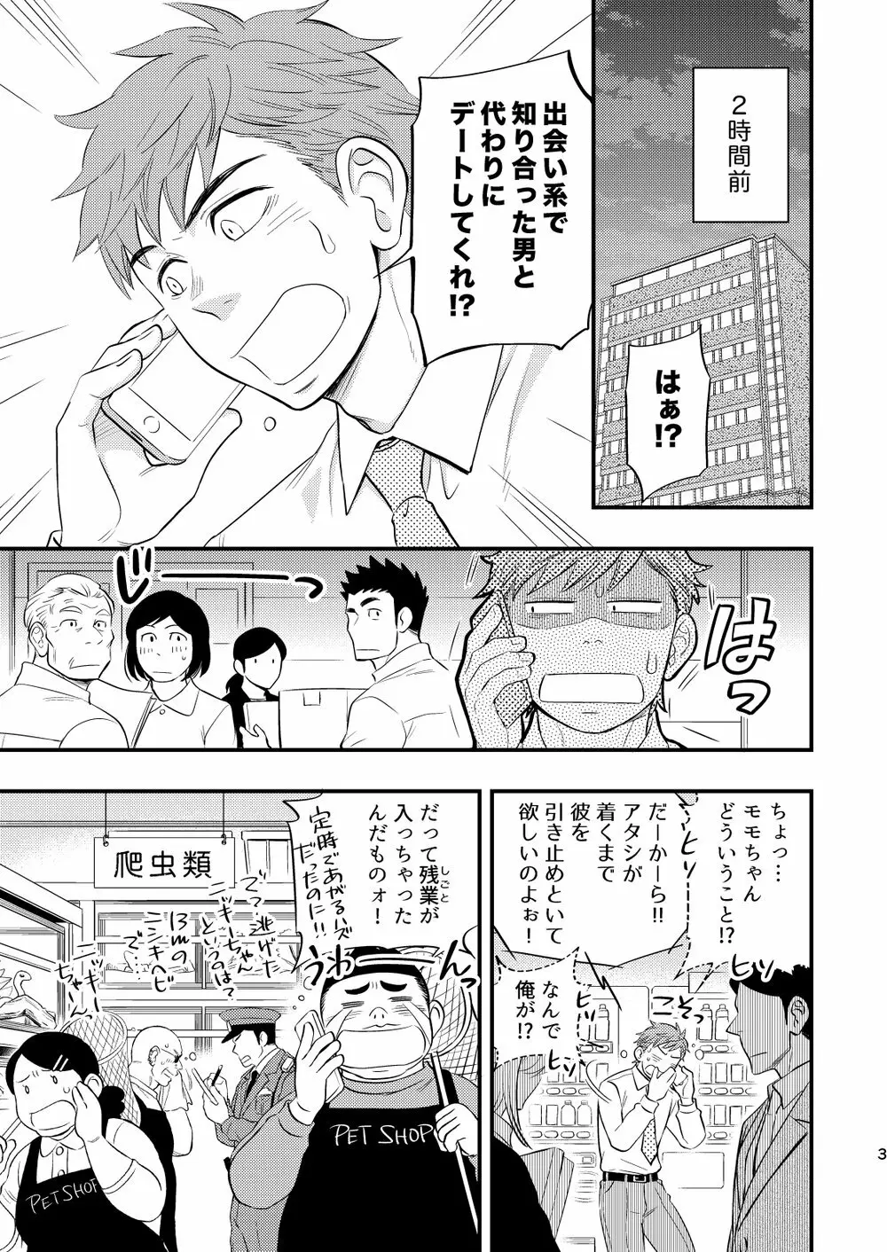 課長のはじめて、いただきます - page4