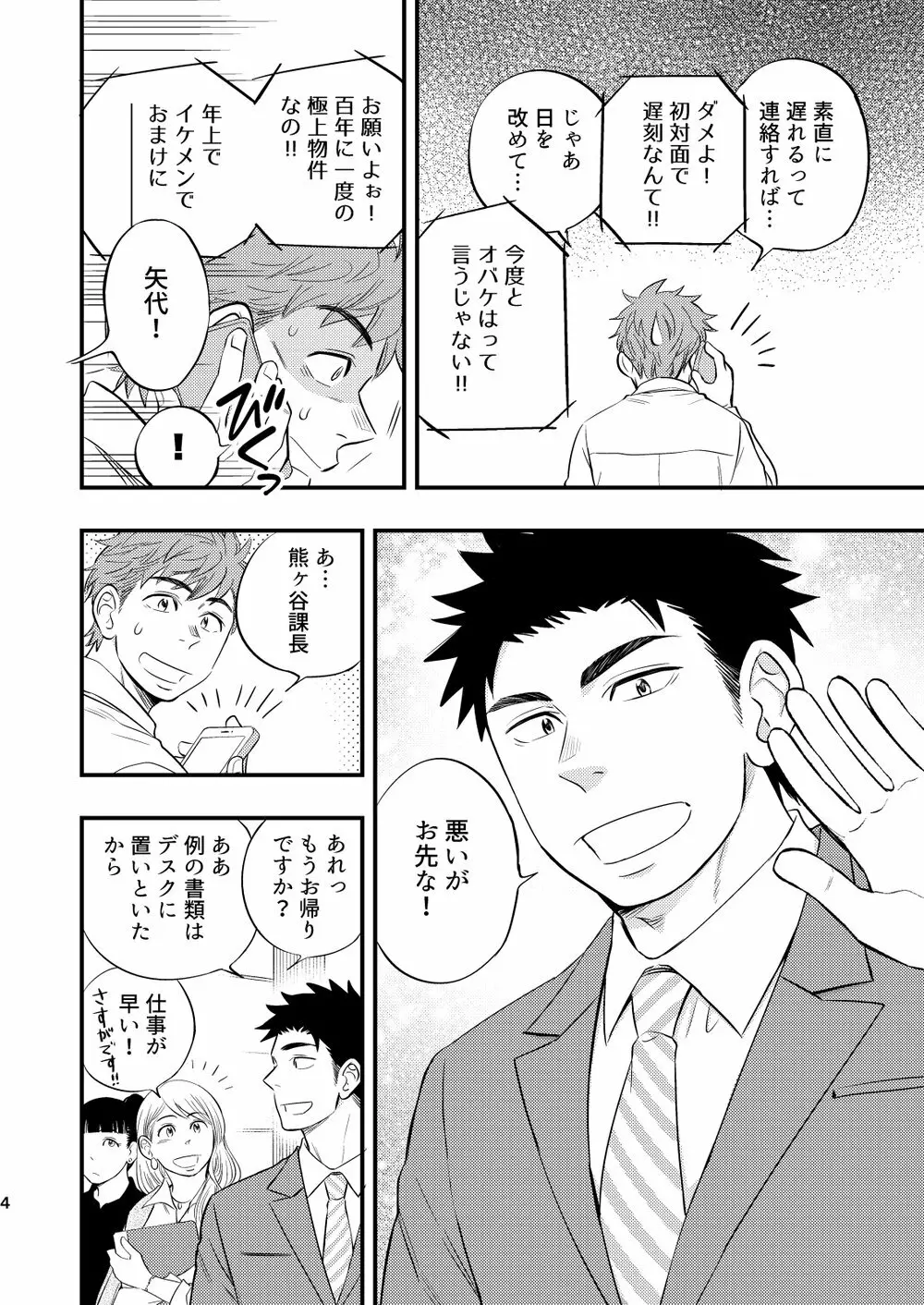 課長のはじめて、いただきます - page5