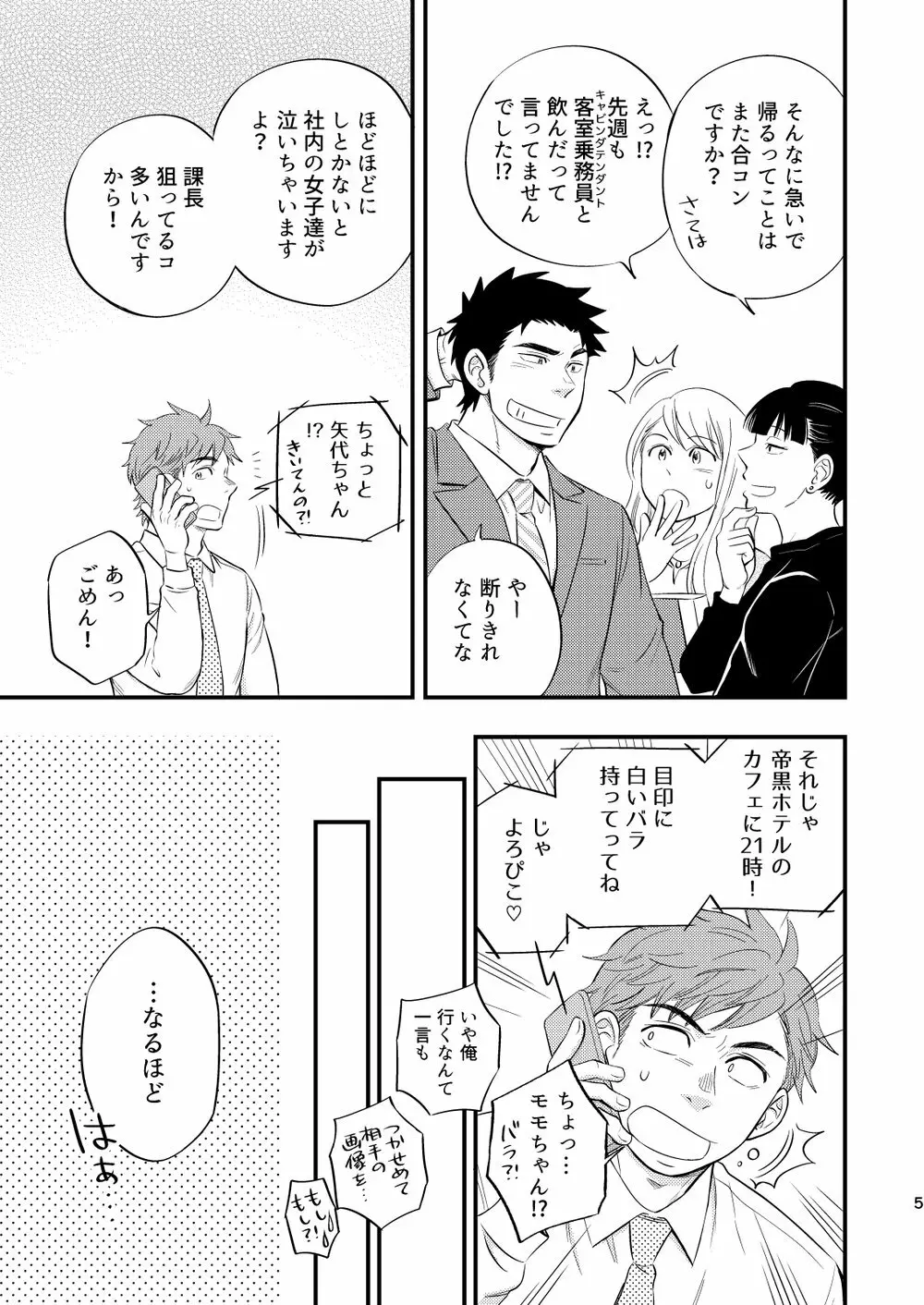 課長のはじめて、いただきます - page6