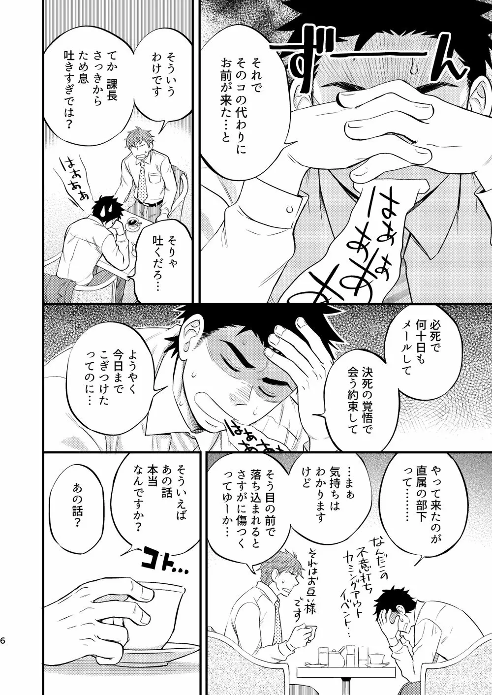 課長のはじめて、いただきます - page7