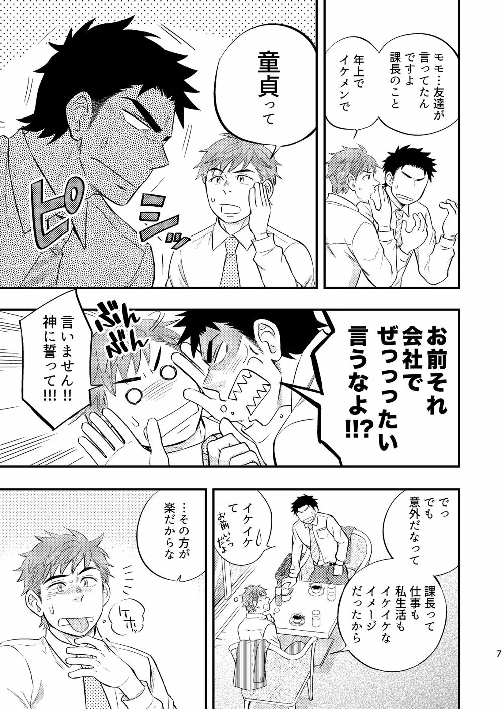 課長のはじめて、いただきます - page8