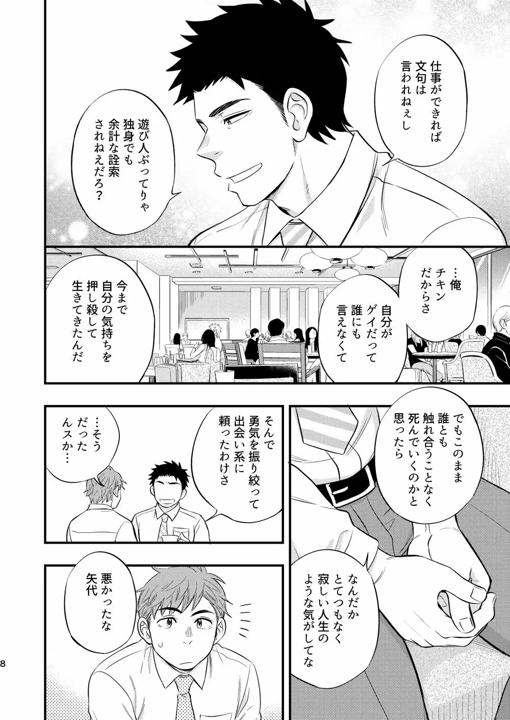 課長のはじめて、いただきます - page9