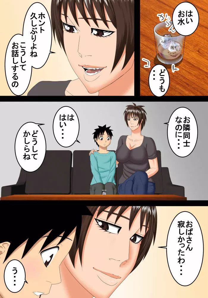 恥ずかしくて隣のおばさんを好きだと言えない - page4