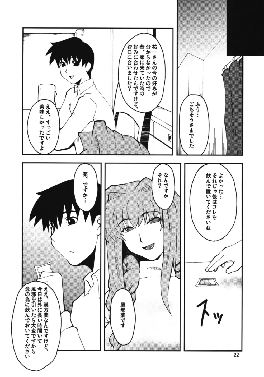 狂気 Vol.3～5 Remake Ver. - page21