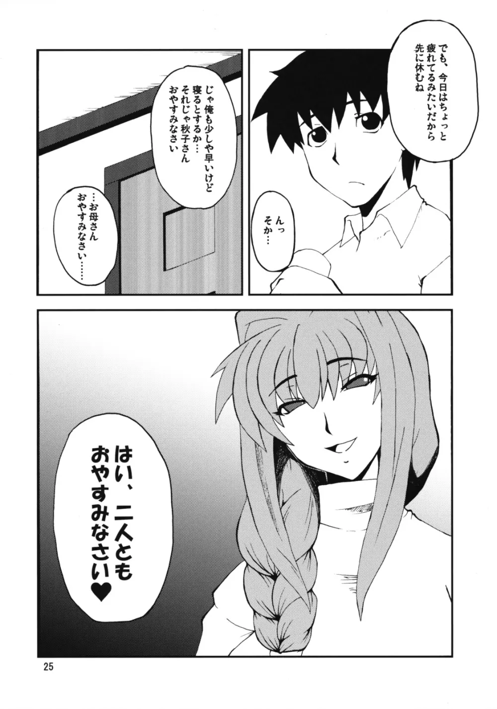 狂気 Vol.3～5 Remake Ver. - page24