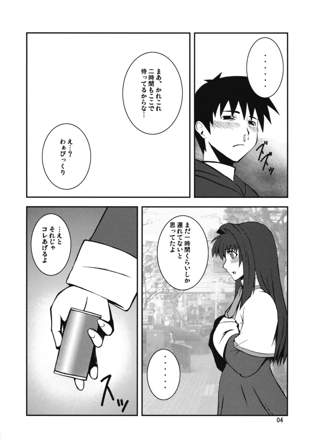 狂気 Vol.3～5 Remake Ver. - page3