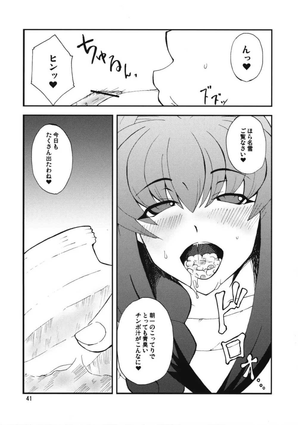 狂気 Vol.3～5 Remake Ver. - page40