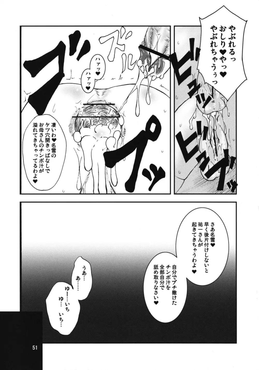 狂気 Vol.3～5 Remake Ver. - page50