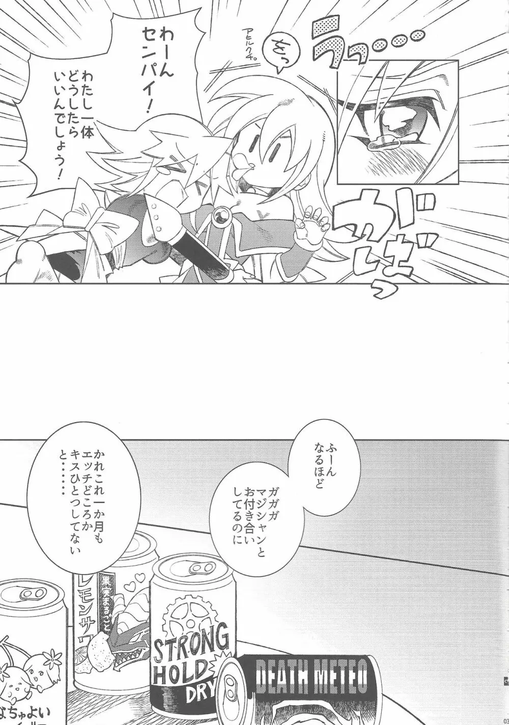 おしえておししょうさま♥ - page4