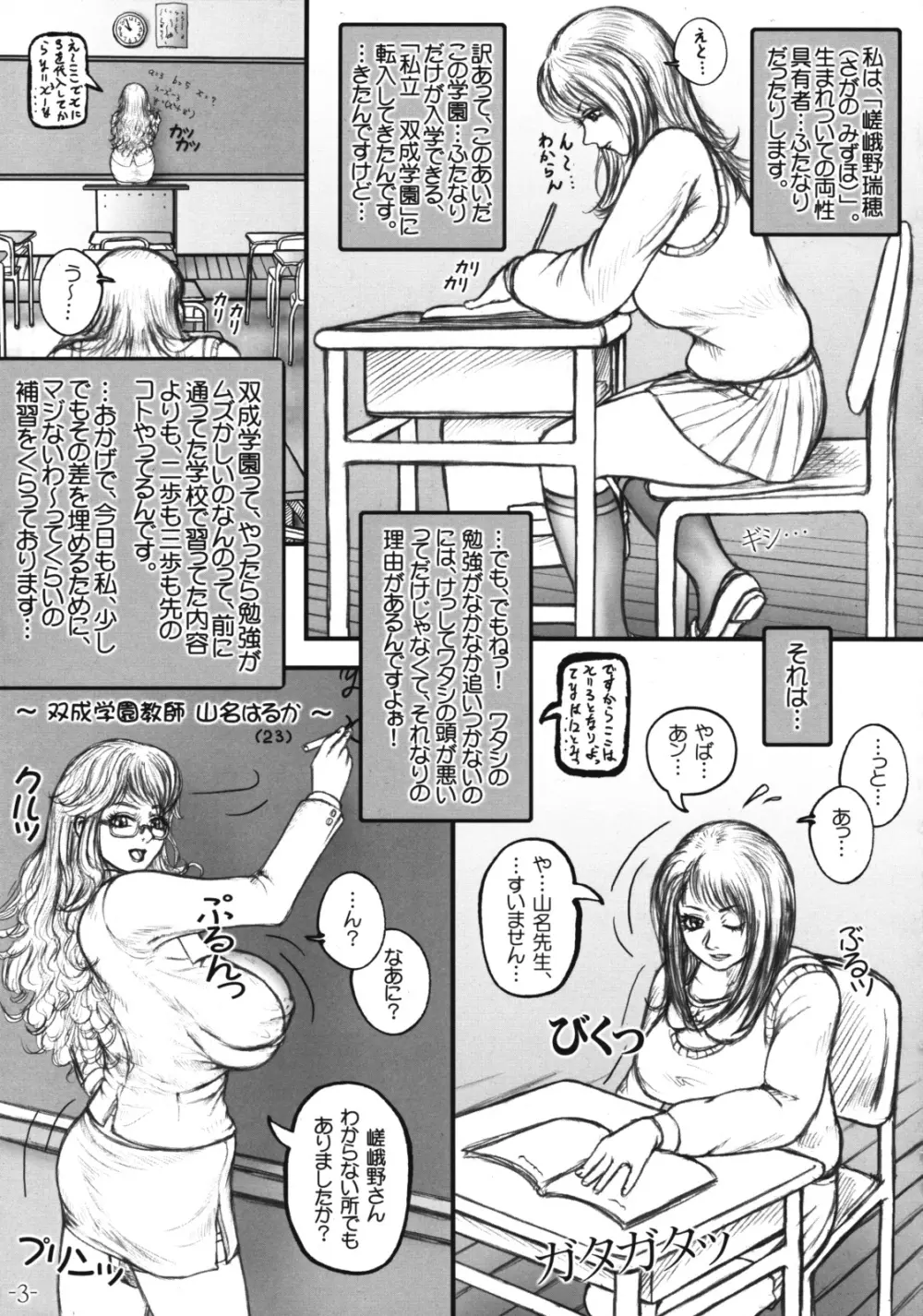 召しませ!ふたなりてぃーちゃーず☆ - page4