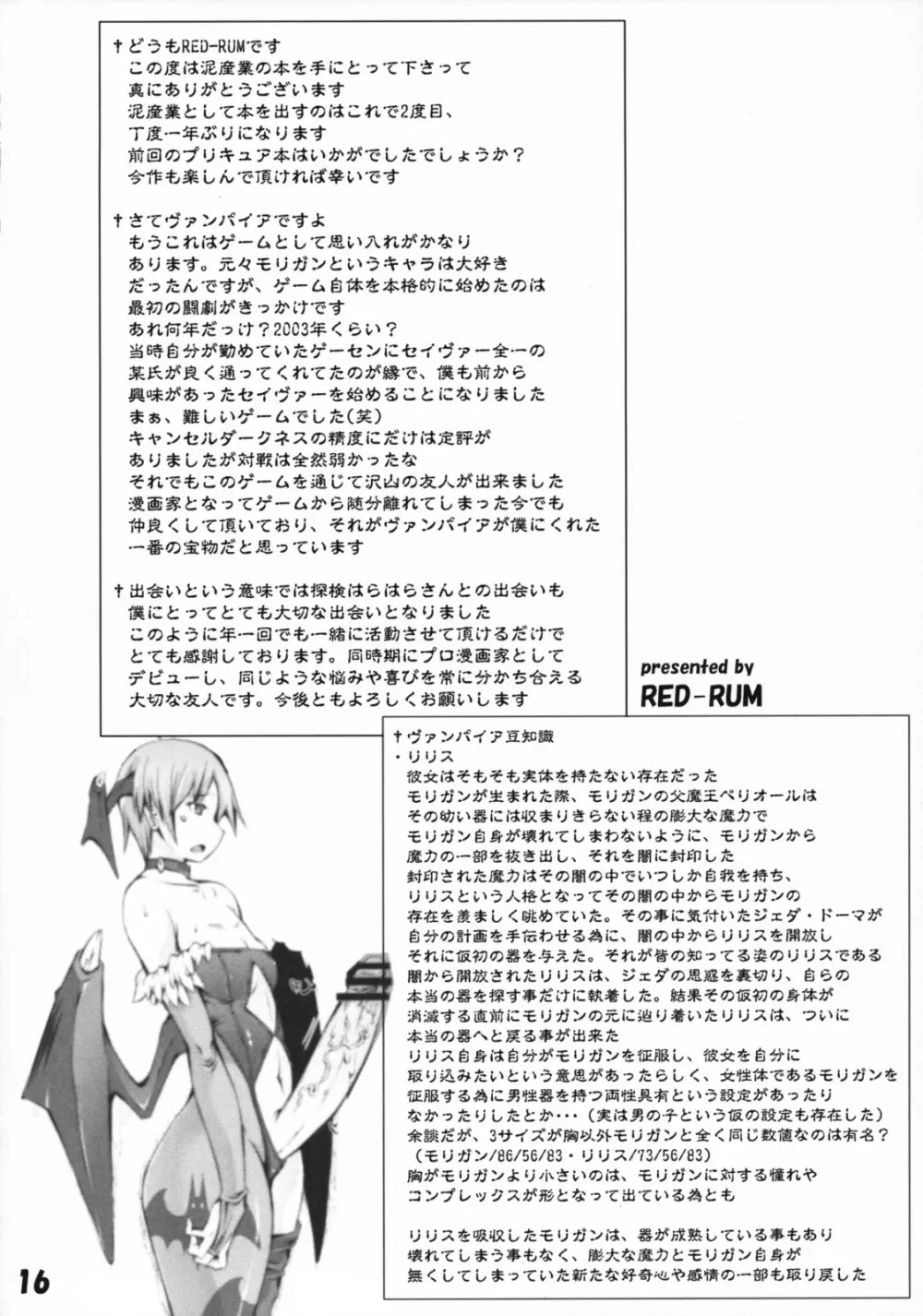 泥産業の本2 - page17