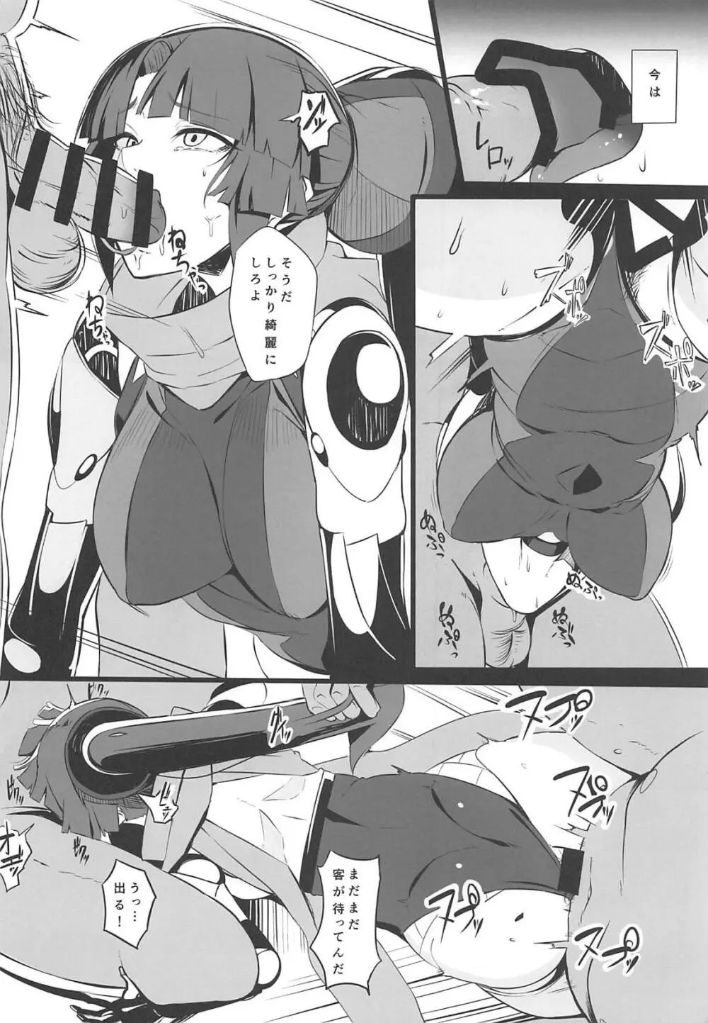 人形記 -参- - page9