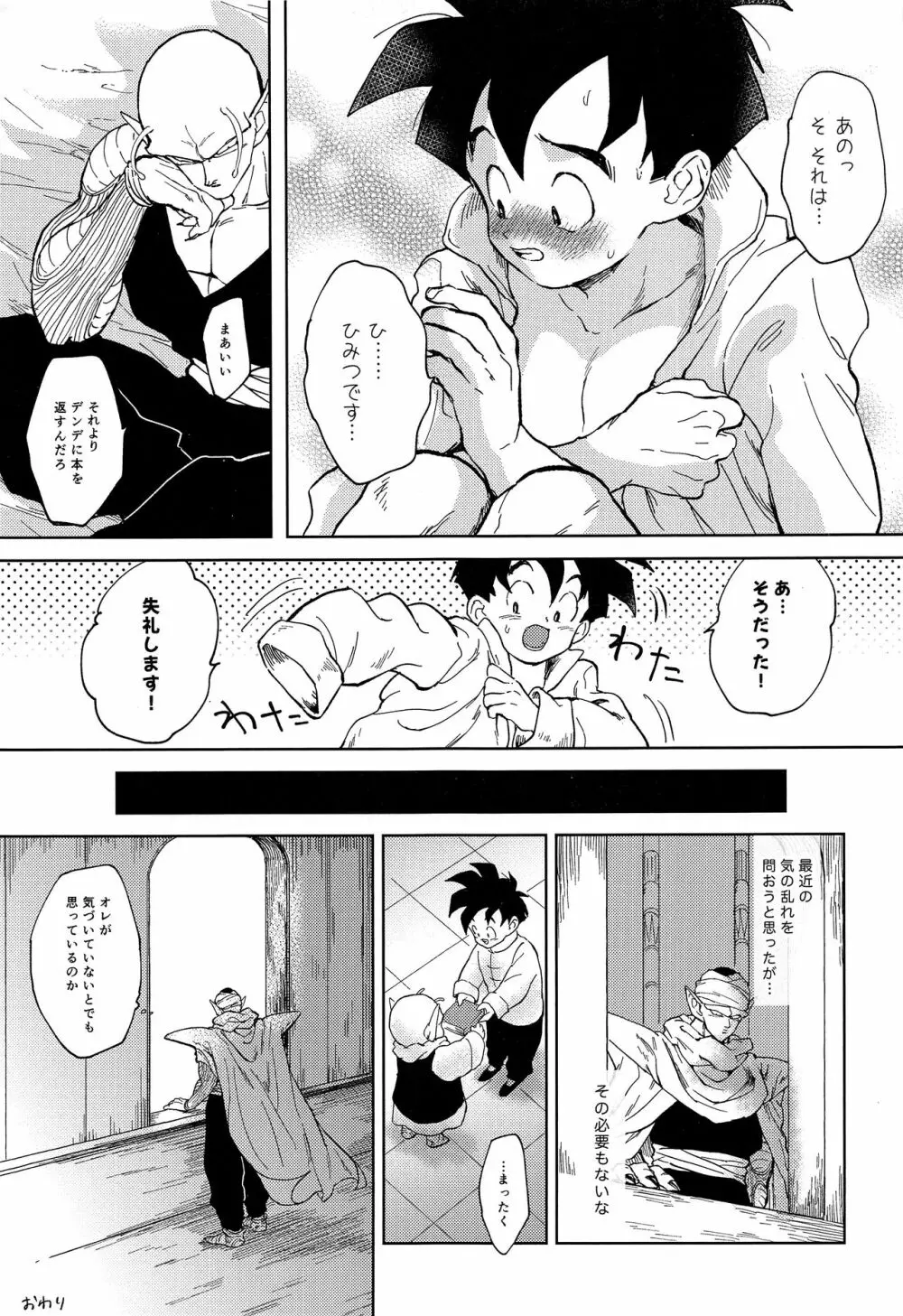 人間のエラー - page20