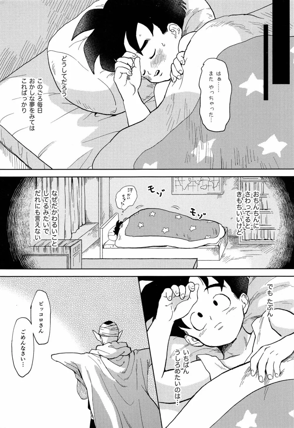 人間のエラー - page6