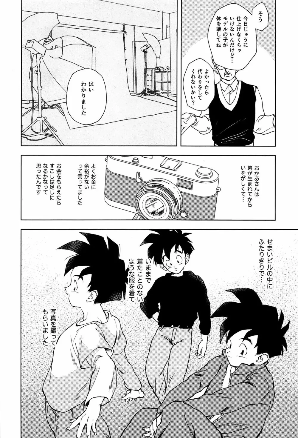 驚くべき残像 - page11