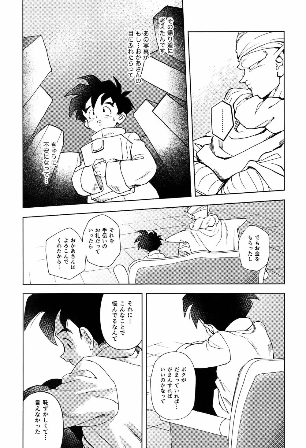 驚くべき残像 - page14