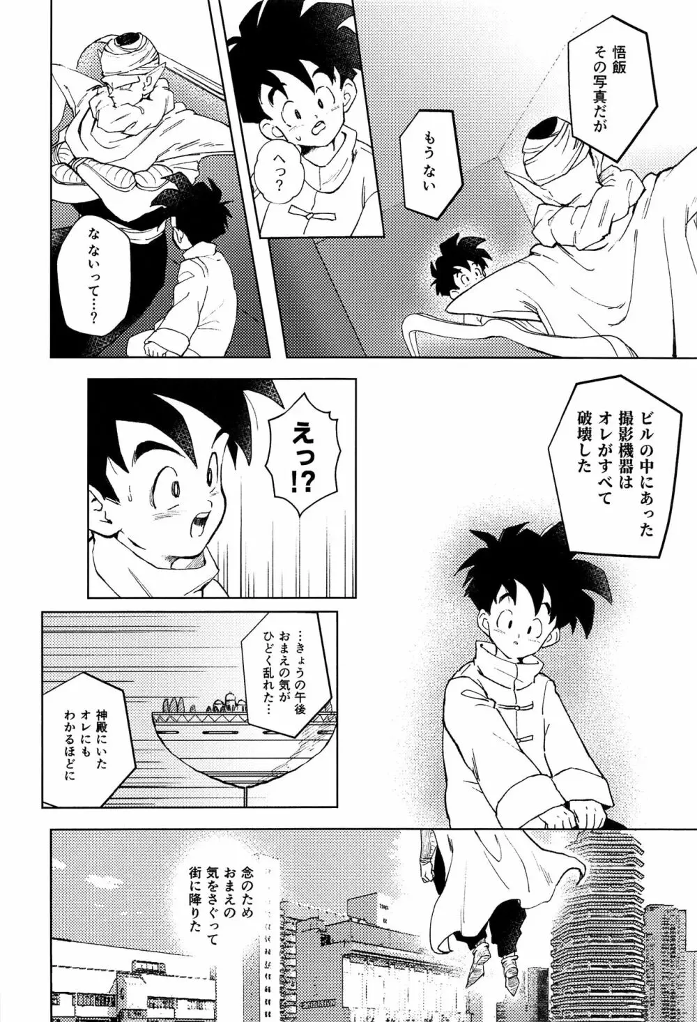 驚くべき残像 - page15