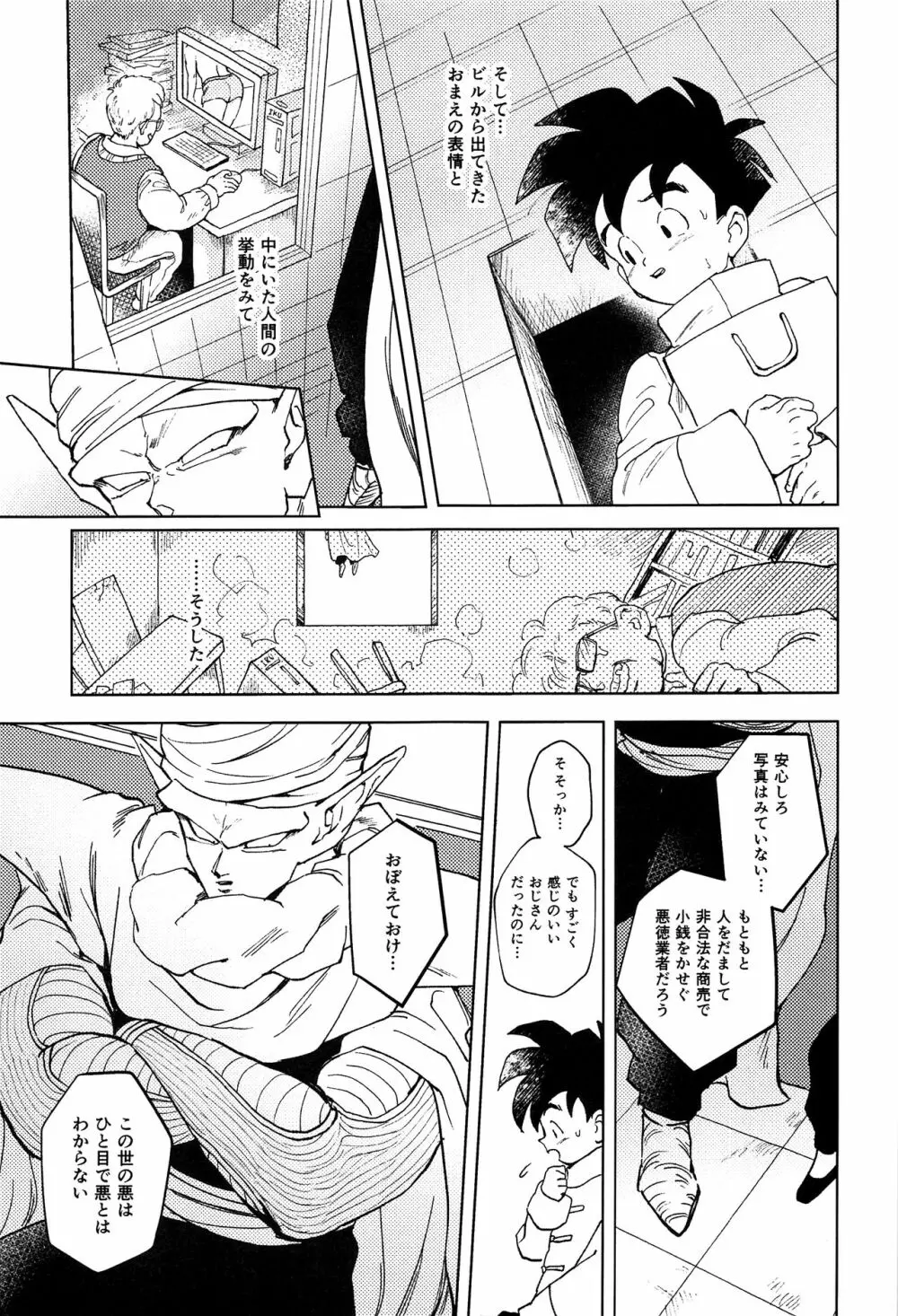 驚くべき残像 - page16