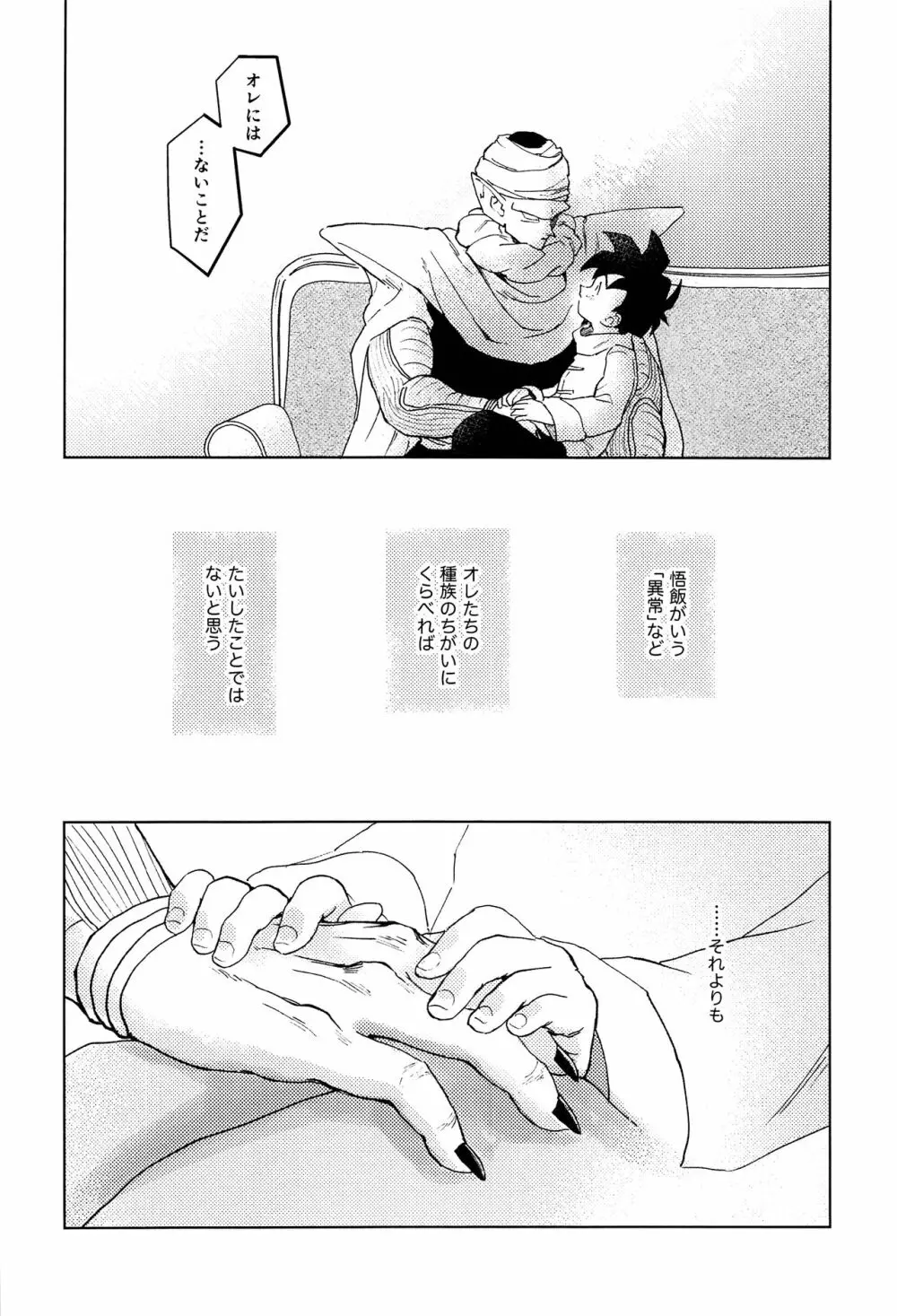 驚くべき残像 - page23